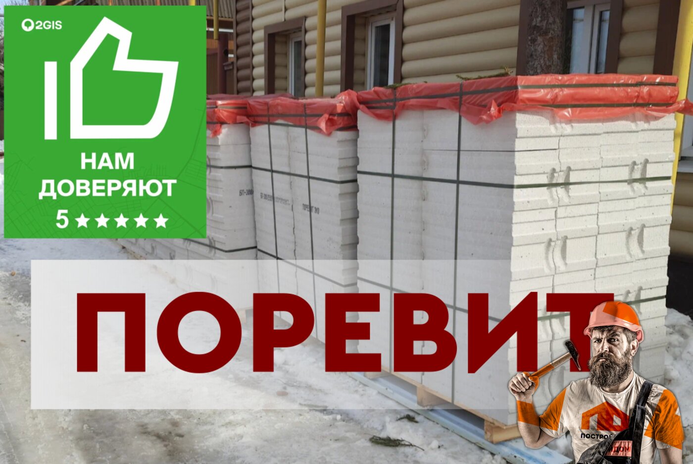 Оптовые поставки продукции завода ПОРЕВИТ, гарантированно по